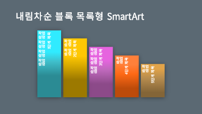 시간 표시 막대|내림차순 블록 목록형 SmartArt 슬라이드(회색 바탕에 다색), 와이드스크린